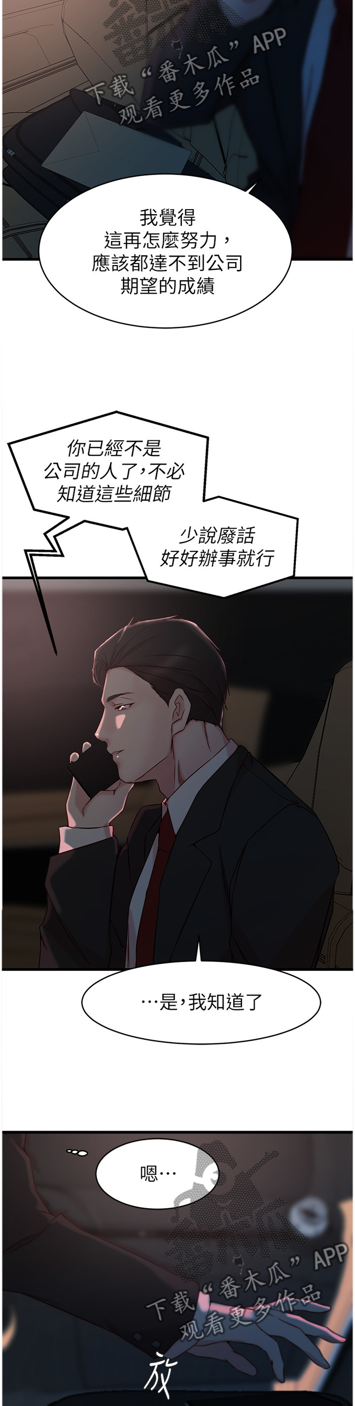 夺位计谋漫画,第45章：报复2图