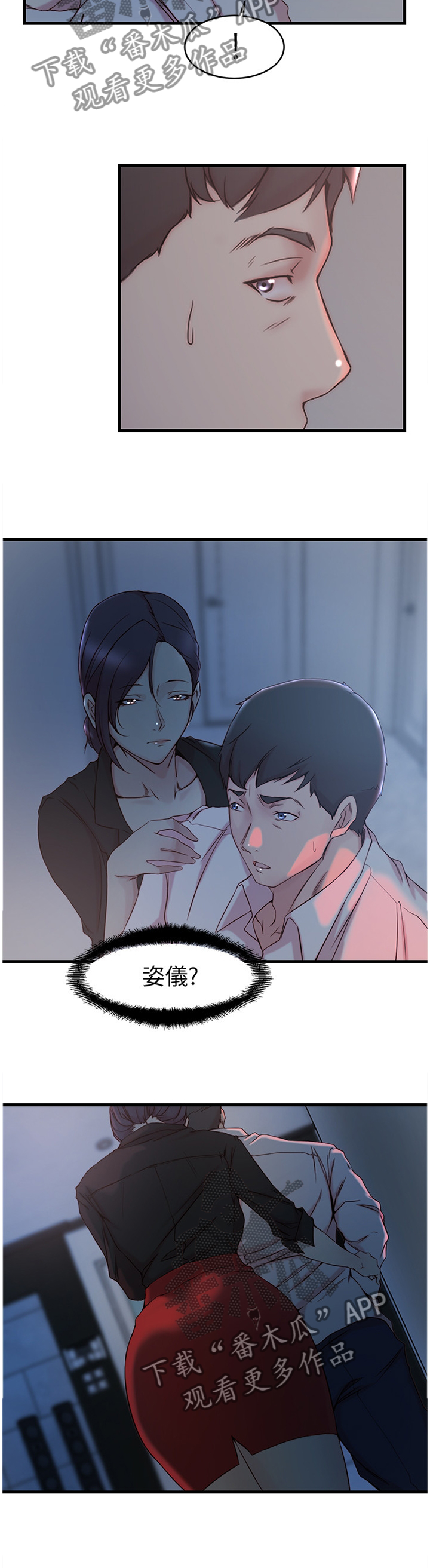 夺位计谋漫画,第53章：隐瞒2图