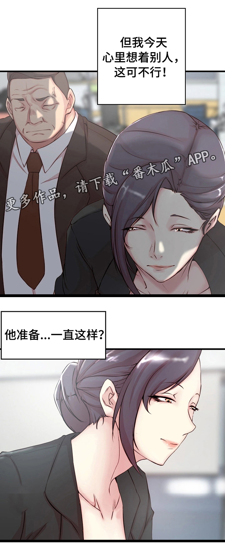 多维精益管理漫画,第4章：断绝1图