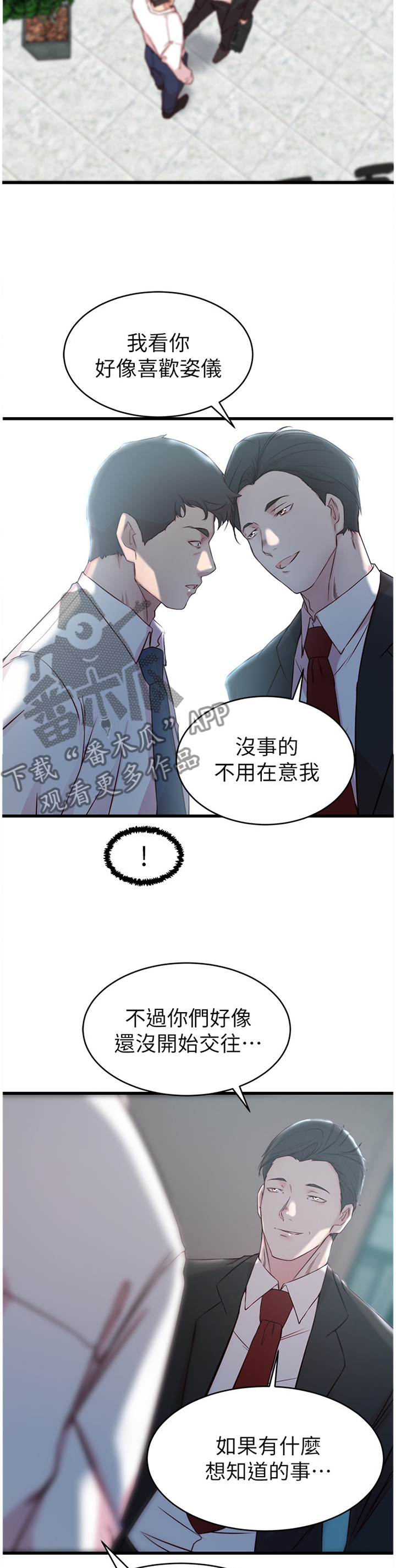 夺位计谋漫画,第45章：报复3图
