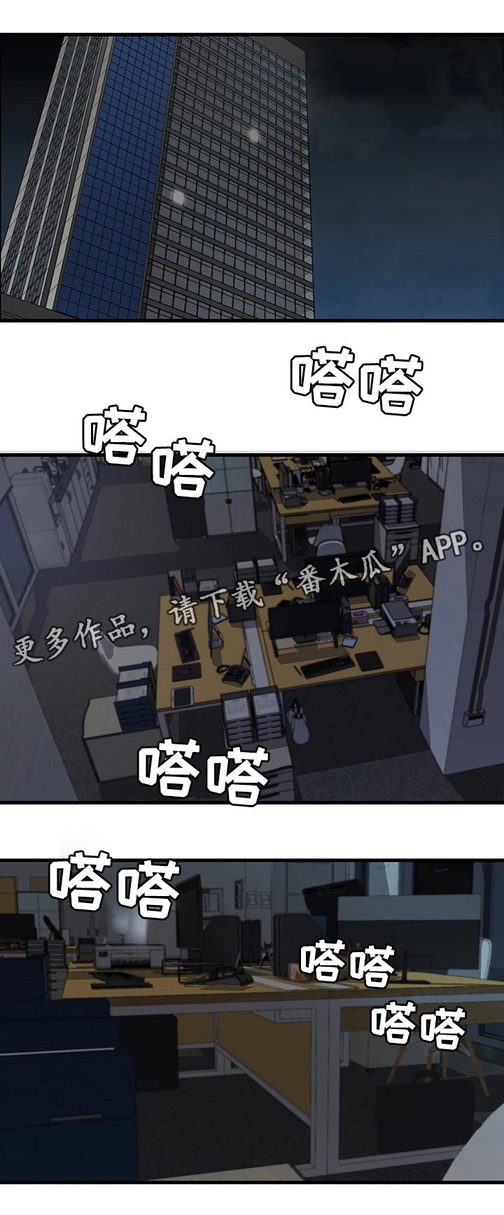 夺位计谋漫画,第7章：监控1图