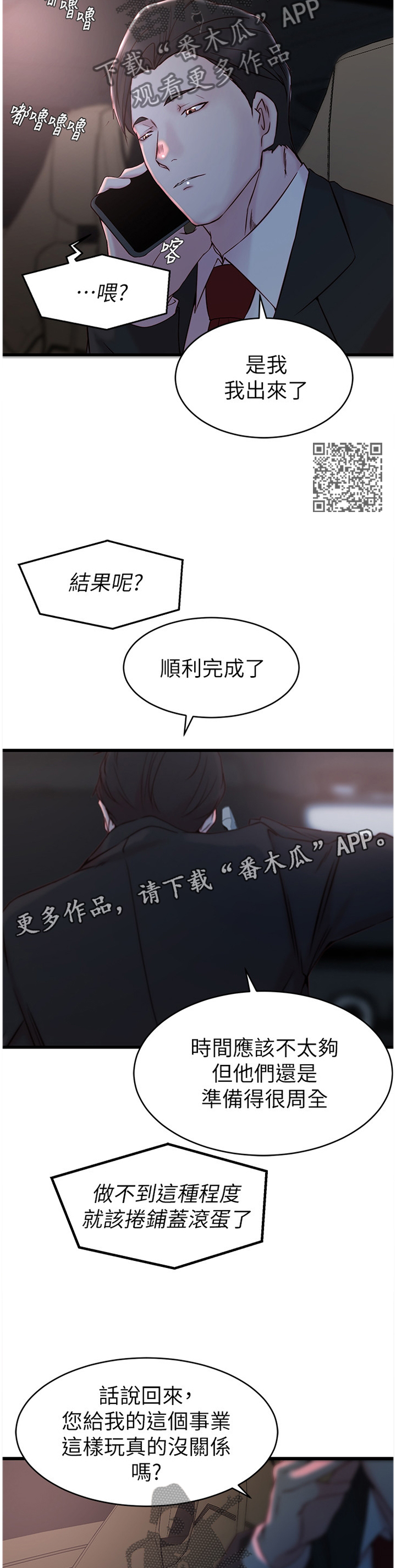 夺位计谋漫画,第45章：报复1图