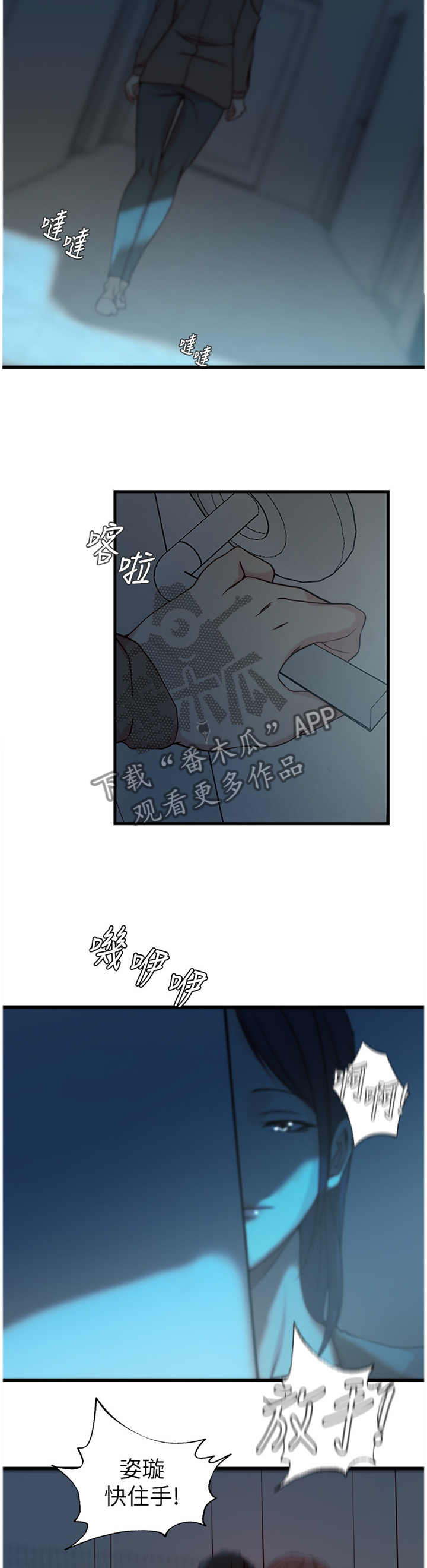 夺位计谋漫画,第66章：哀求3图