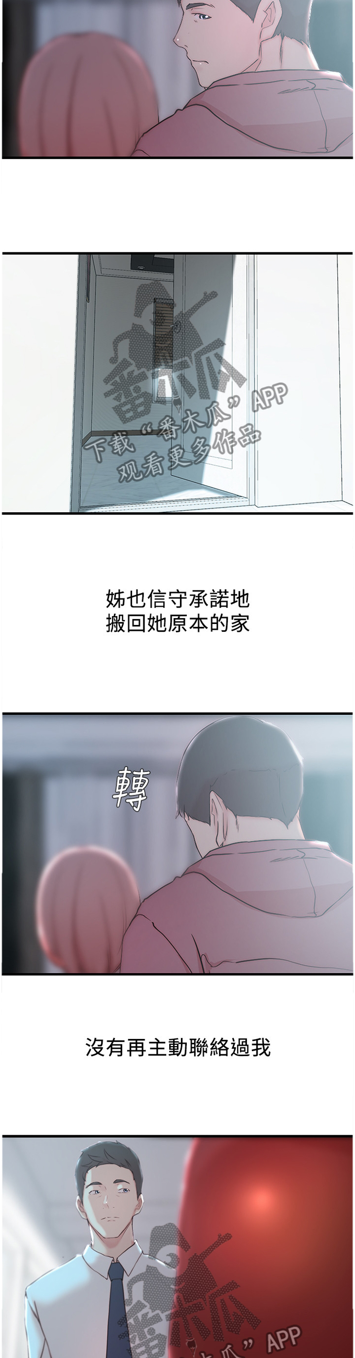 夺位失败后少爷总想逃小说漫画,第32章：姐的过去2图