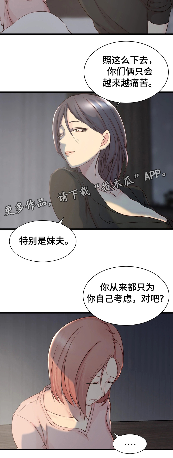 夺位计谋漫画,第5章：洽谈4图