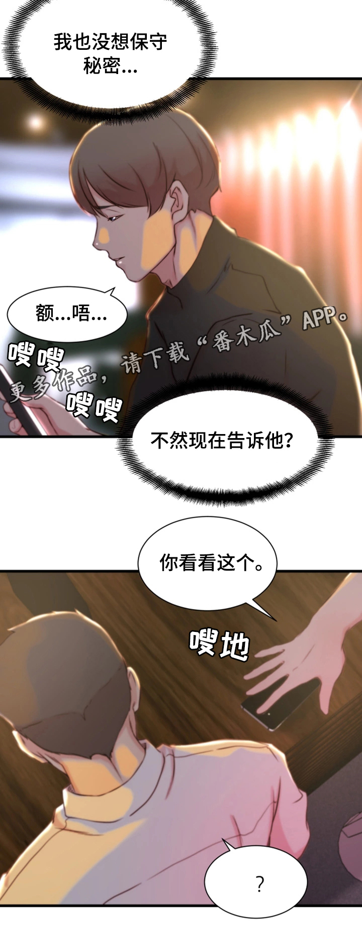 夺位计谋漫画,第22章：郊游4图