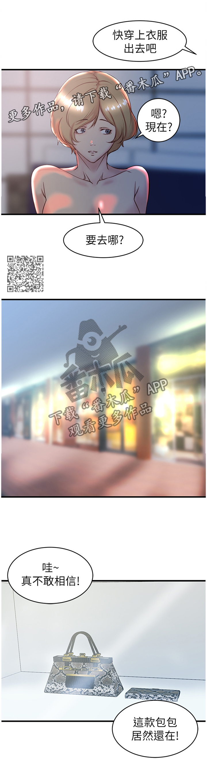 夺金漫画,第47章：追求喜欢的人1图