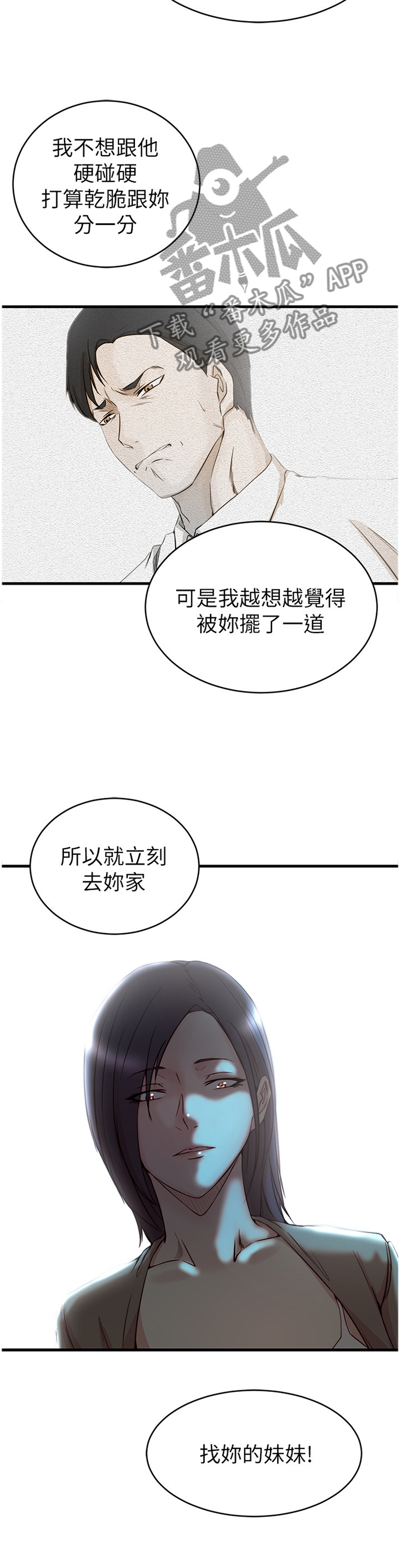 夺位失败后少爷总想逃小说漫画,第70章：祝你好运3图