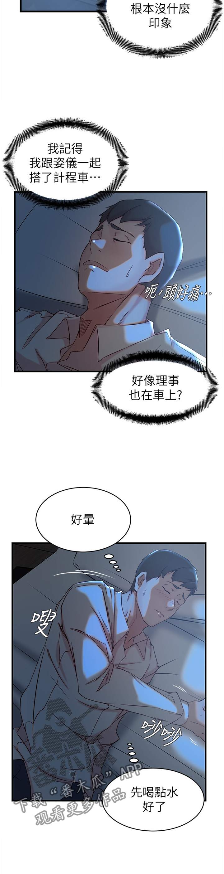 精心夺位漫画,第52章：窃听5图