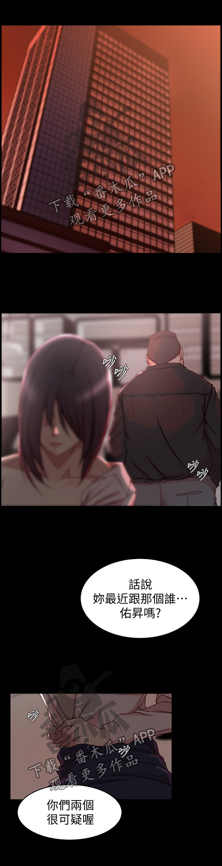 夺位计谋漫画,第56章：我才是坏人3图