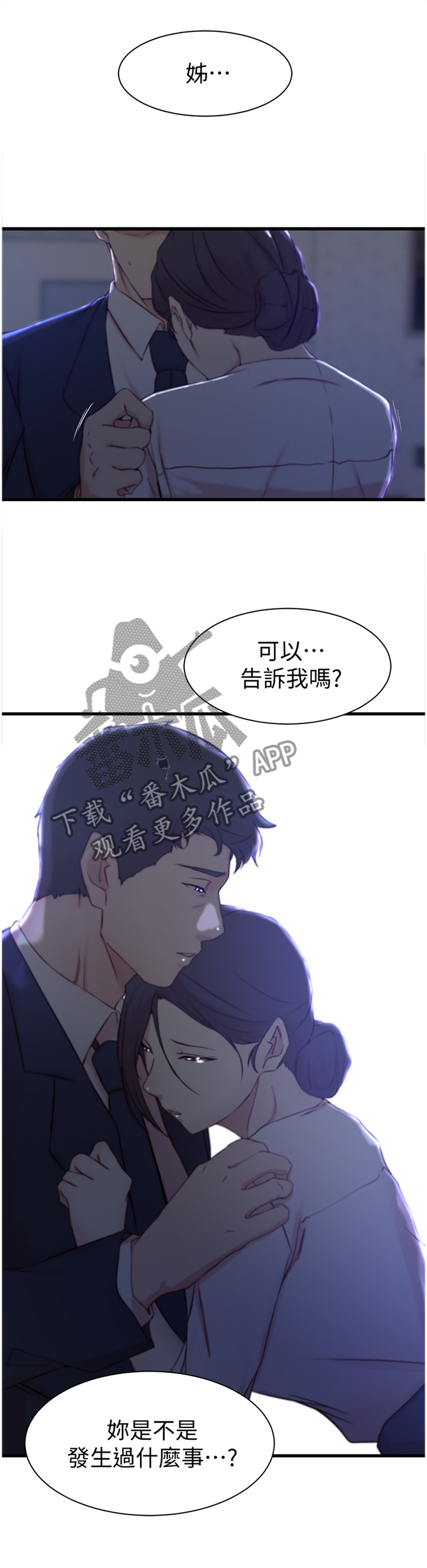 夺位计谋漫画,第37章：揭开的过去2图