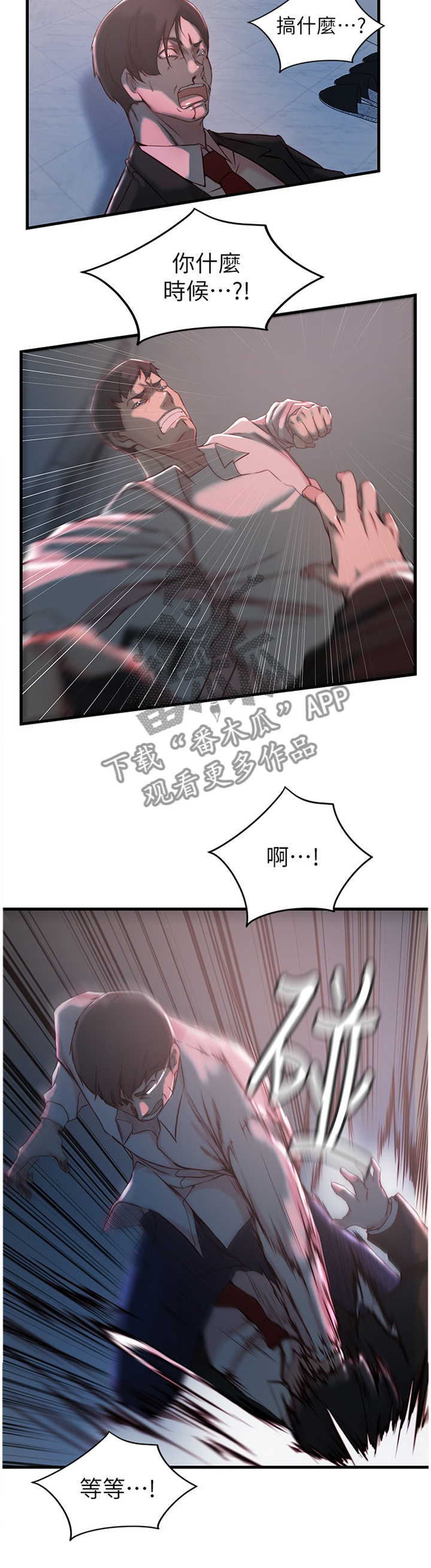 夺位计谋漫画,第54章：愤怒5图