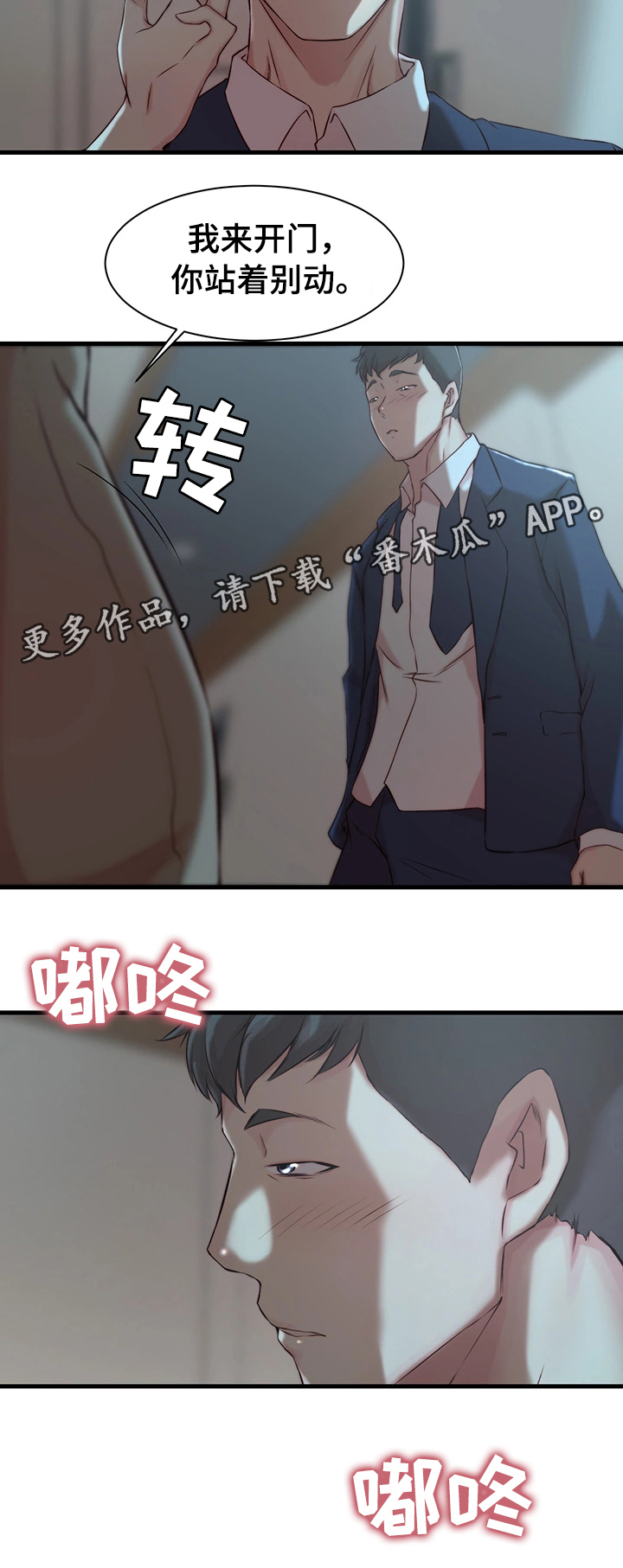 夺宝传奇漫画,第12章：宿醉2图