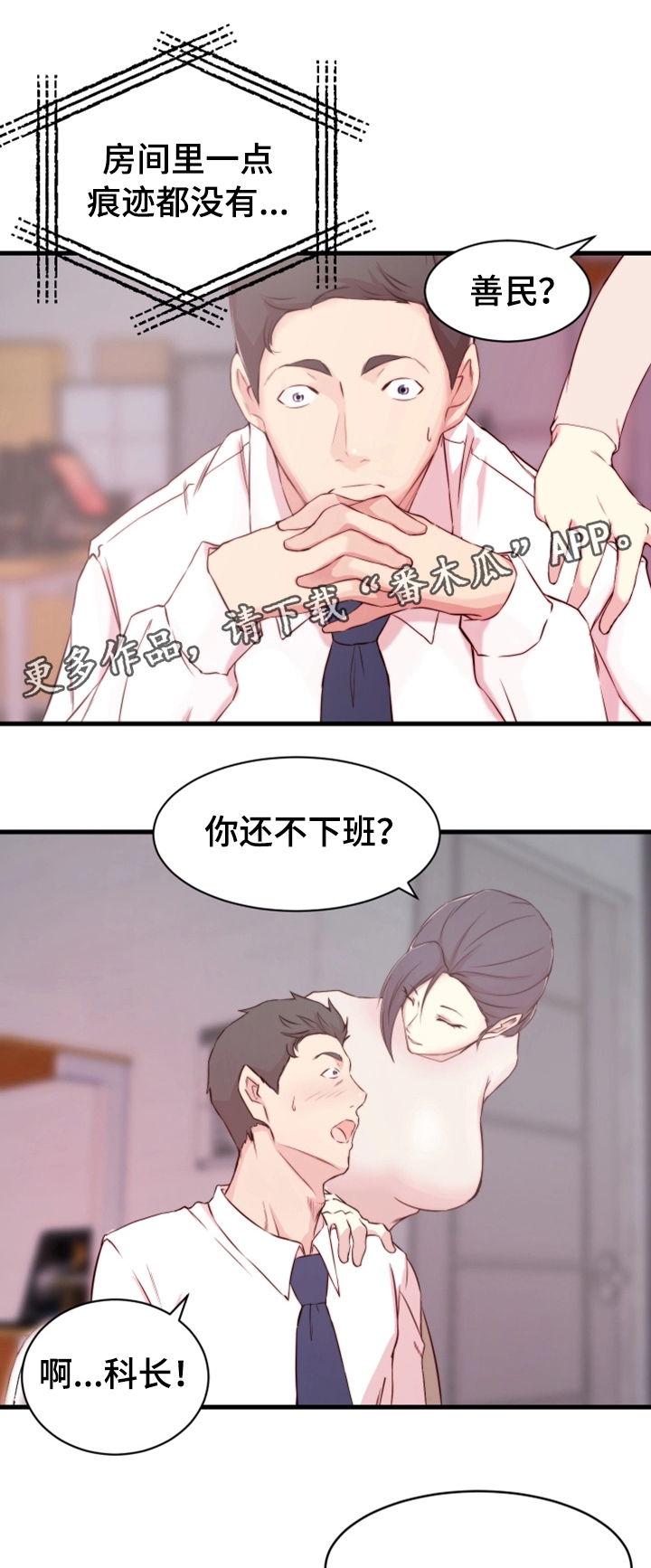 多维精益管理漫画,第11章：配合4图