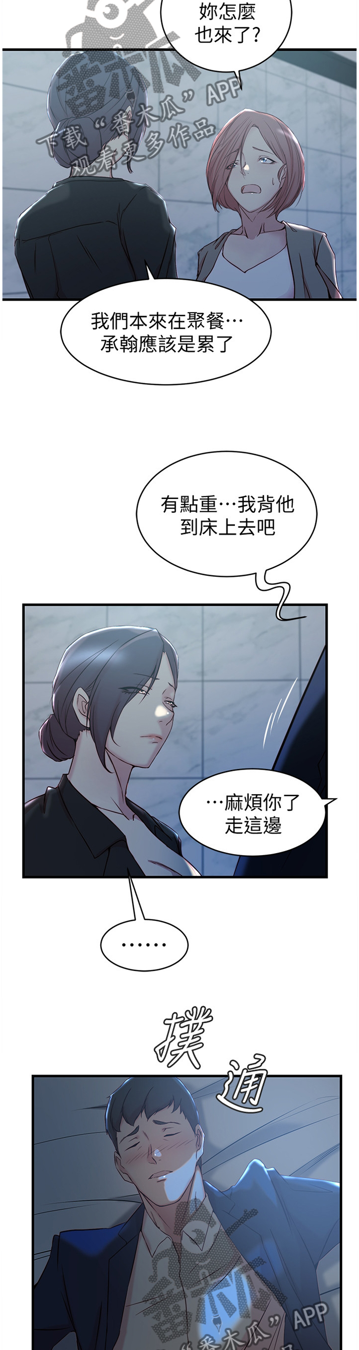 多维精益管理漫画,第51章：第一次见面3图
