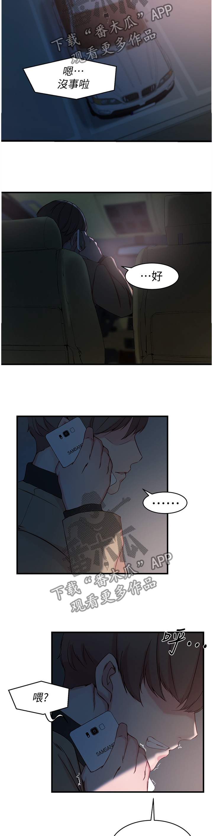 夺宝奇兵漫画,第60章：我自己看着办4图