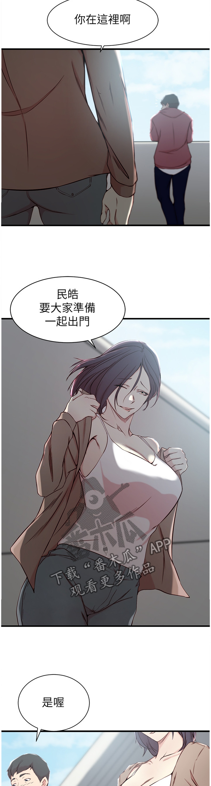 夺金38集全部免费看漫画,第23章：你已经做的很好了5图