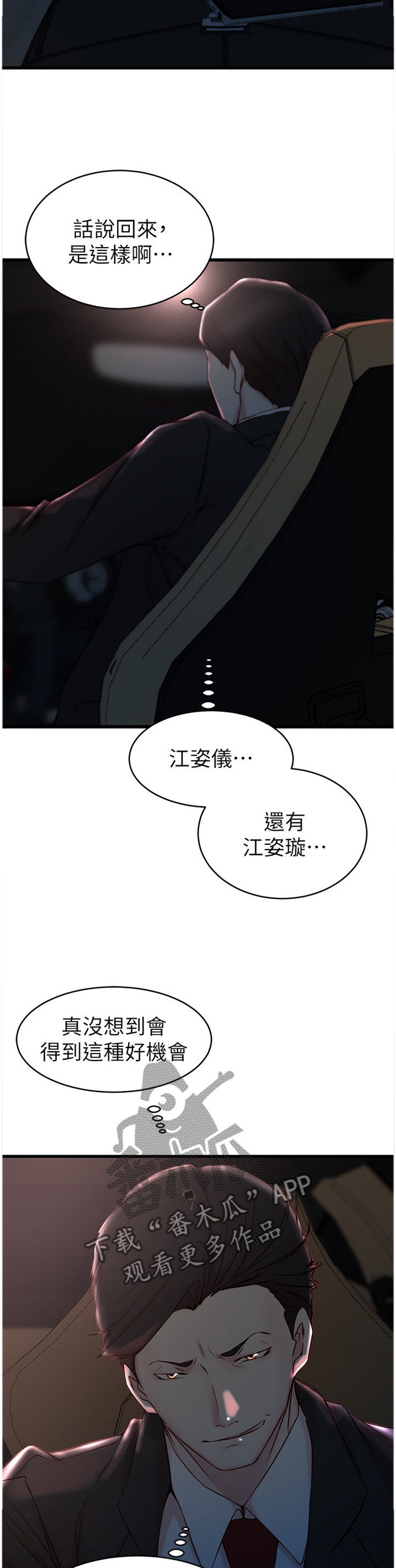 夺位计谋漫画,第45章：报复3图