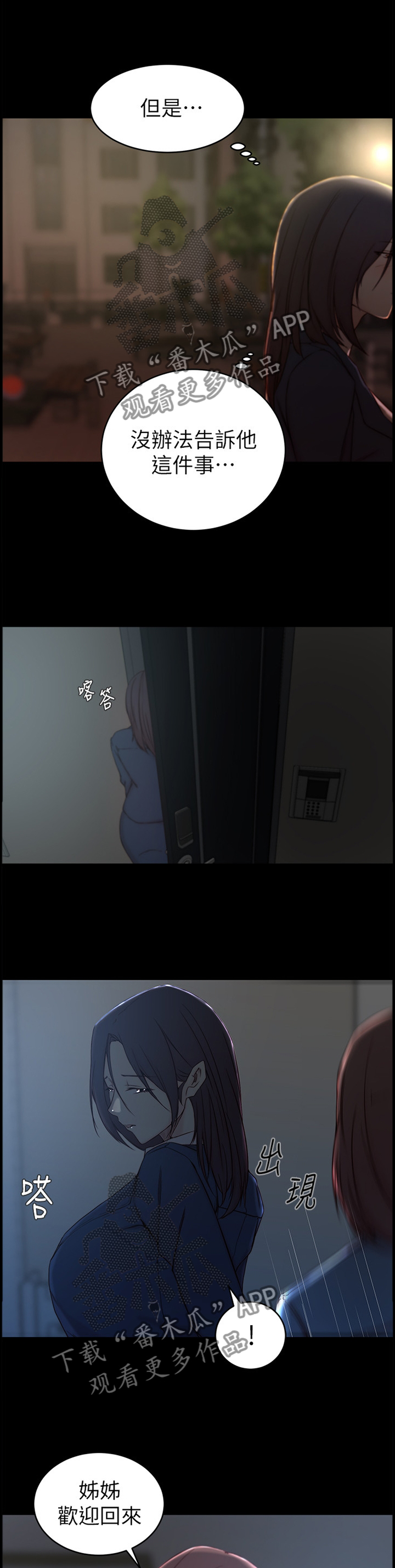 夺位计谋漫画,第37章：揭开的过去2图