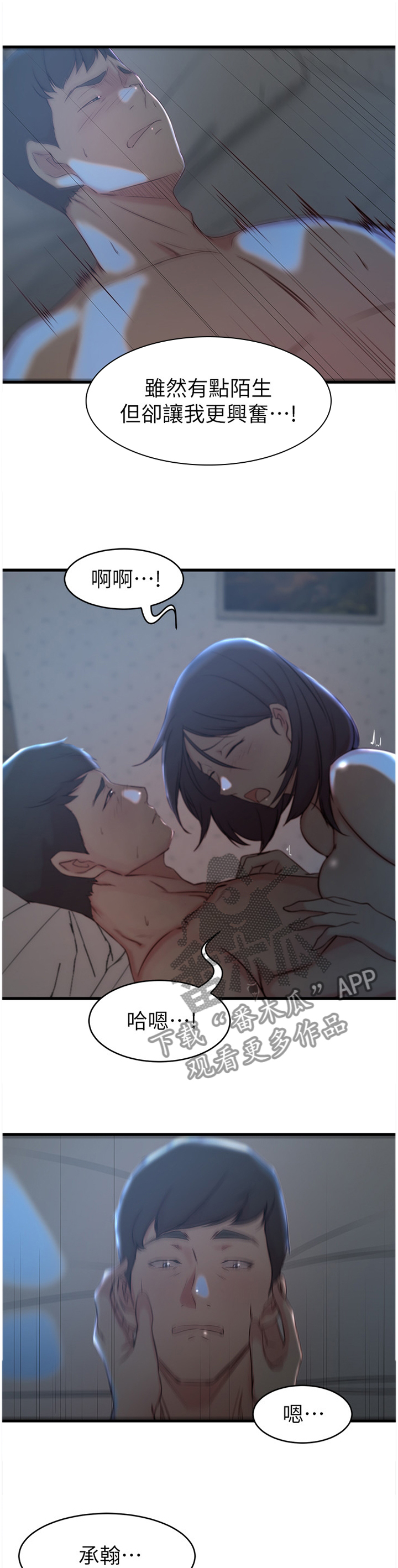 夺位计谋漫画,第41章：面对我!1图