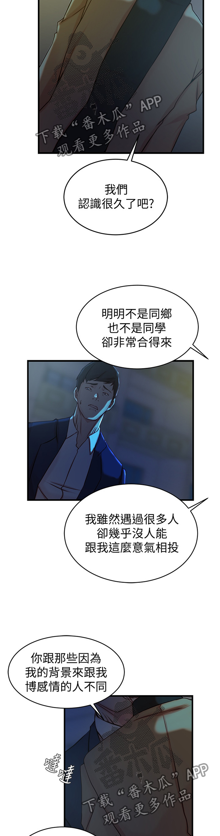 多维精益管理漫画,第67章：朋友的愤怒3图
