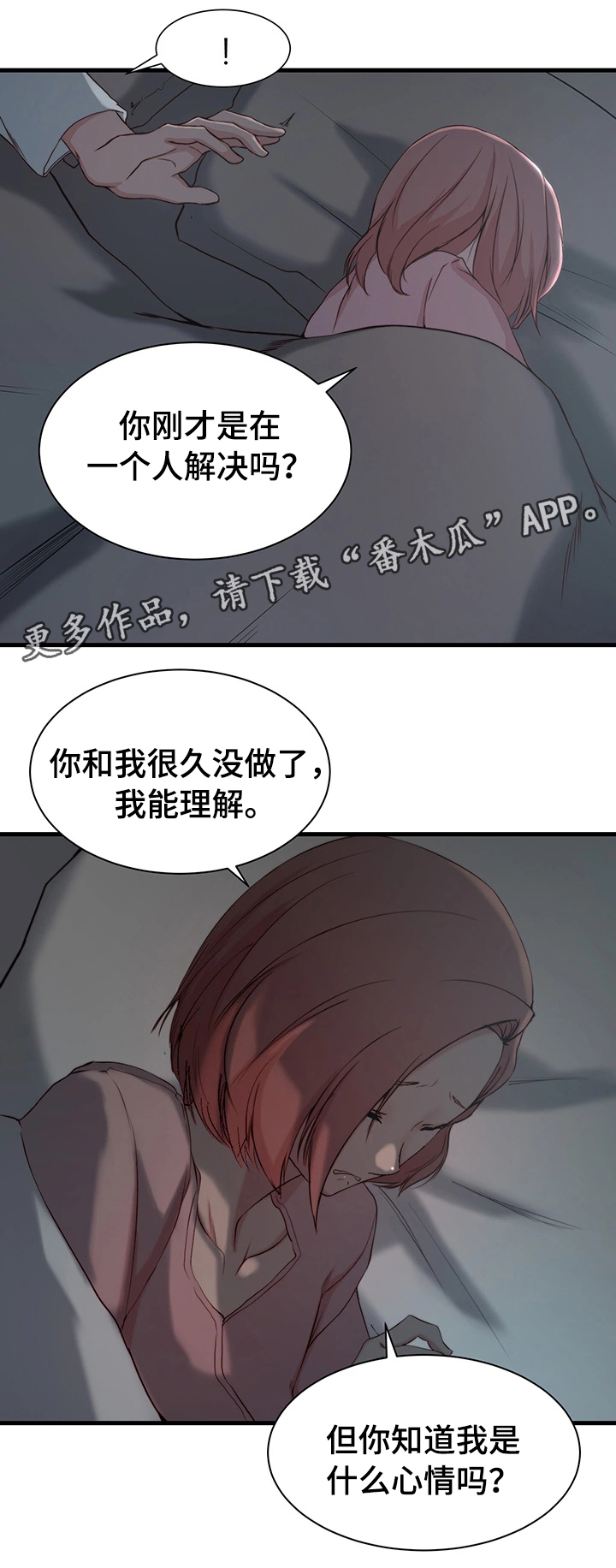 多维金菌肥的作用与功效漫画,第18章：察觉1图