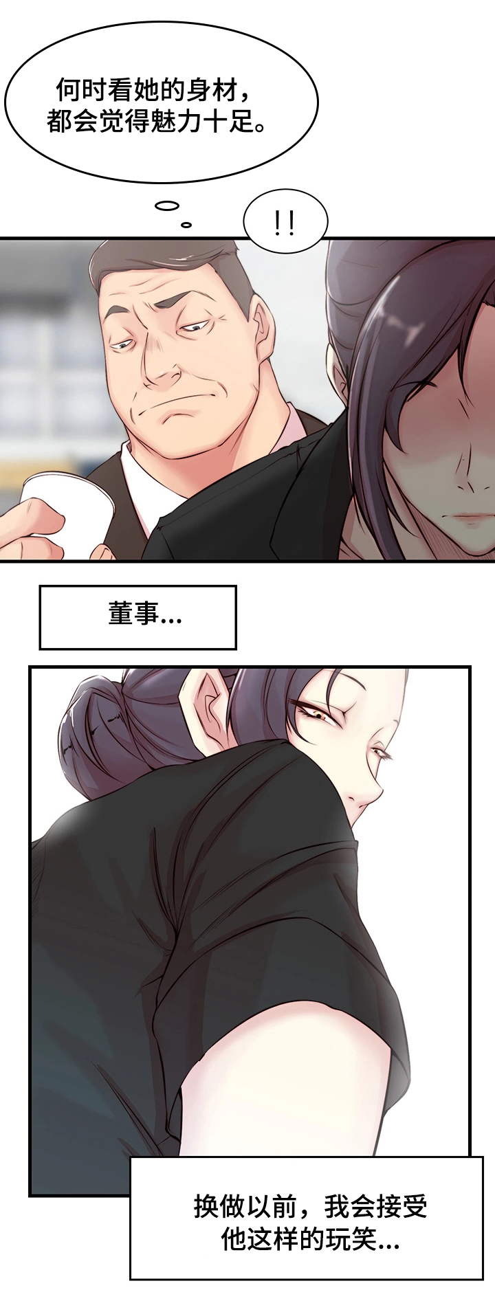 精心夺位漫画,第4章：断绝5图