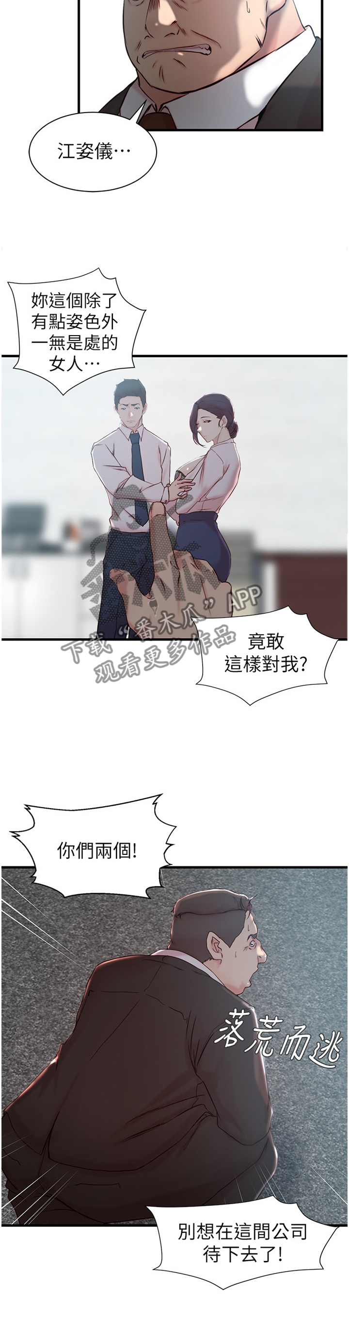 夺位计谋漫画,第36章：这样待一下就好5图