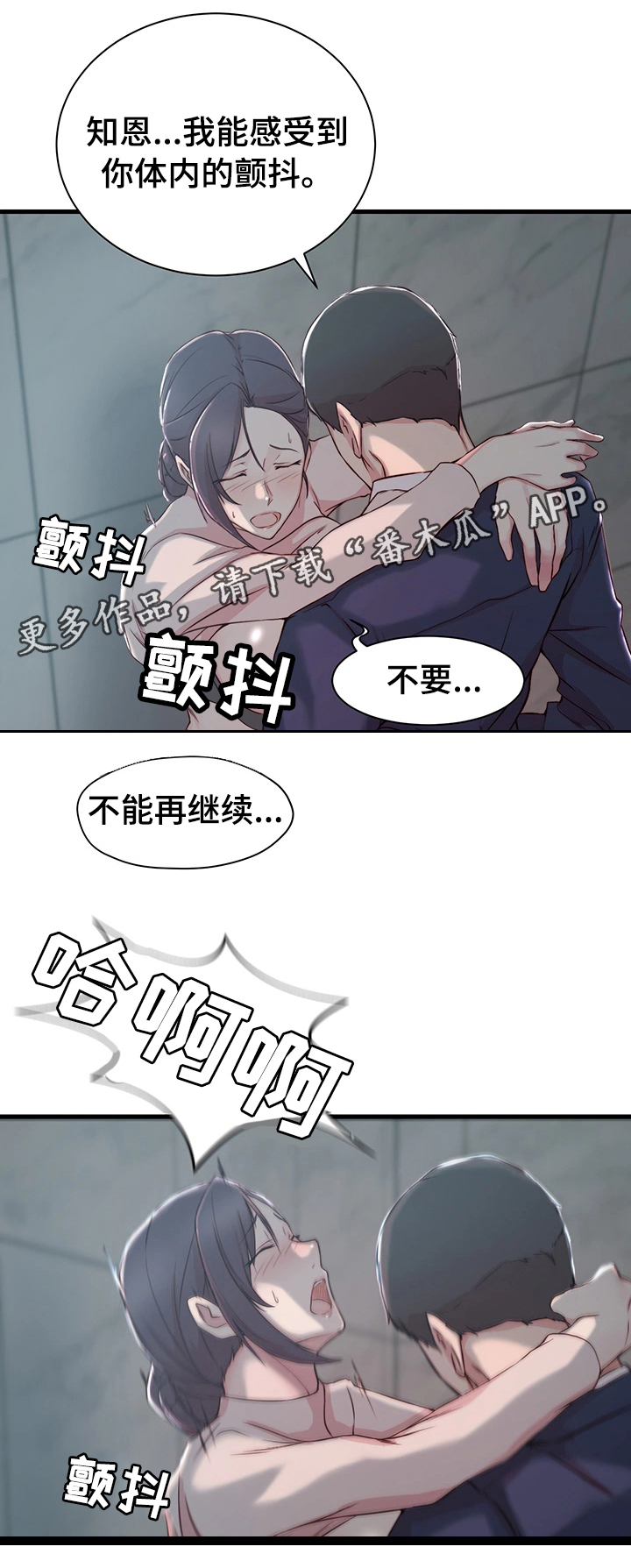 多维交通漫画,第13章：冲动4图