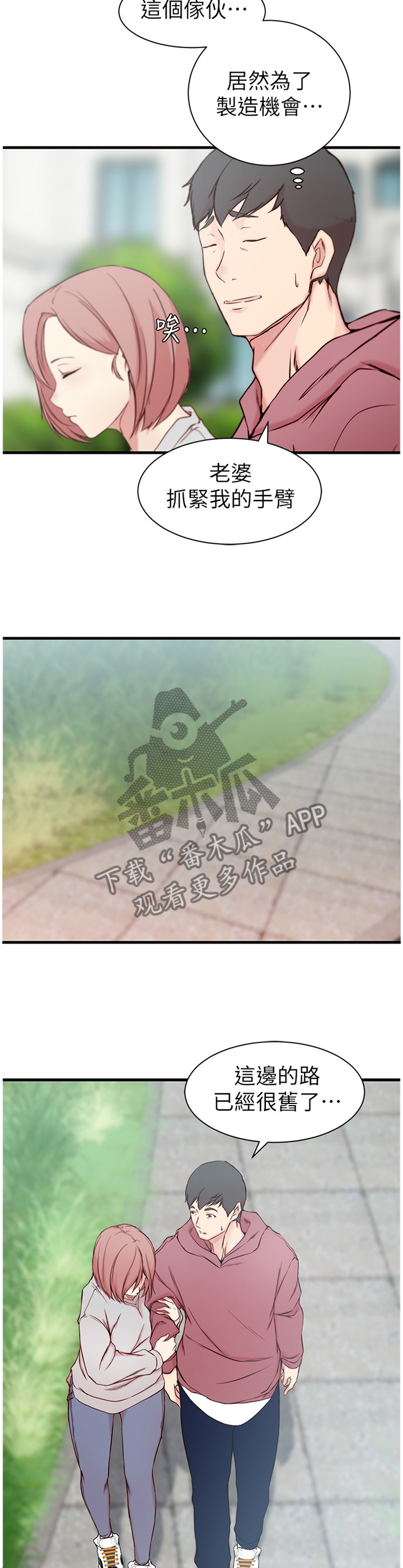 多维价值计量下全场景财务分析包括的维度主要有哪些方面漫画,第24章：我想回头2图