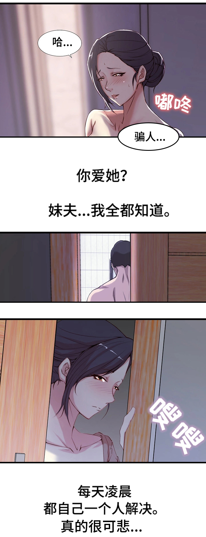 夺宝奇兵漫画,第1章：妒忌4图