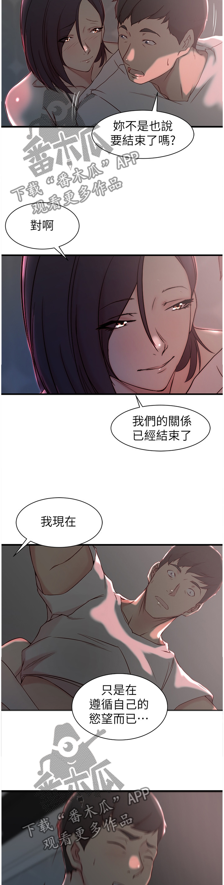 夺位计谋漫画,第30章：我看得到了5图