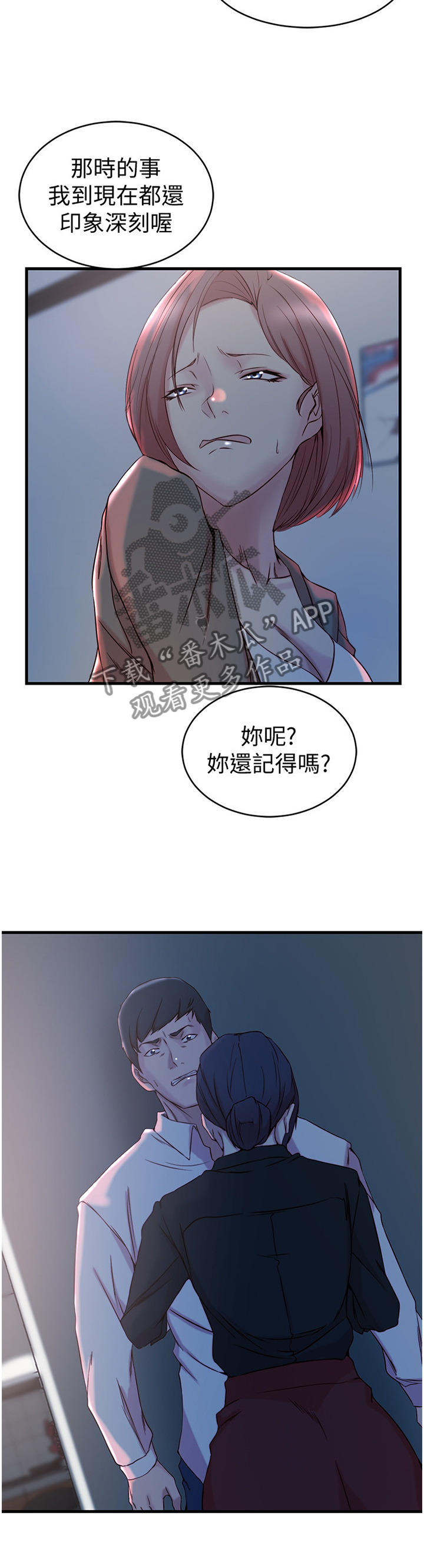 夺位计谋漫画,第54章：愤怒1图