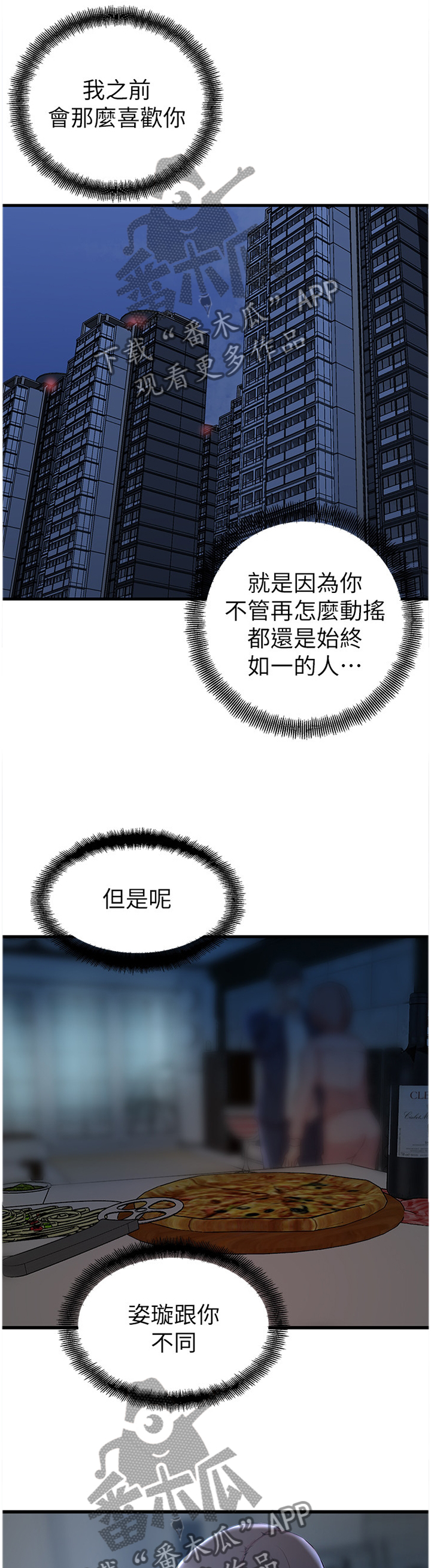 夺位计谋漫画,第49章：你们回不去了5图