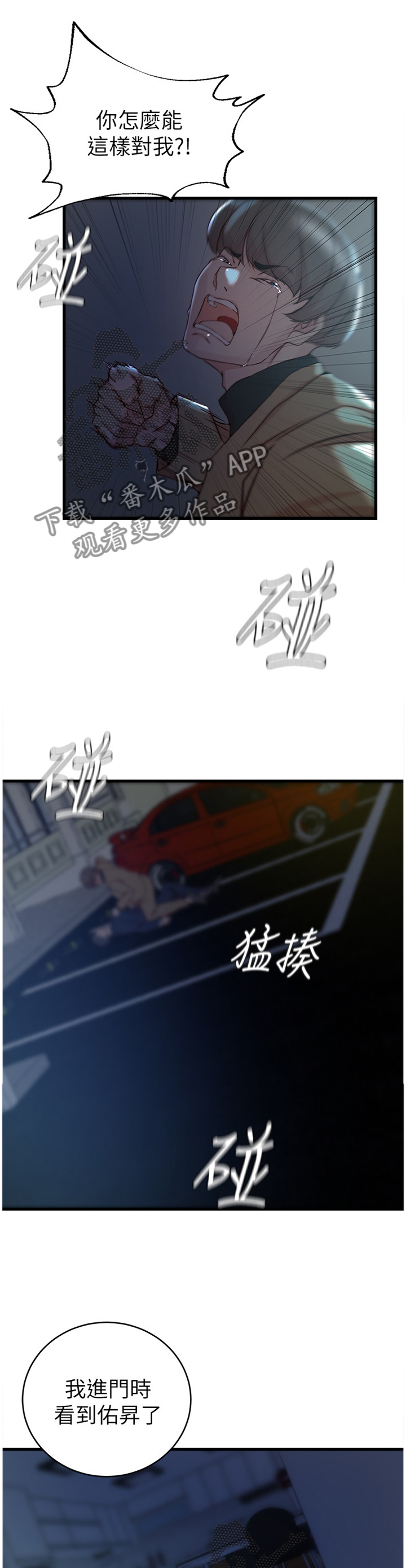 夺宝奇兵漫画,第68章：都是多亏了你1图