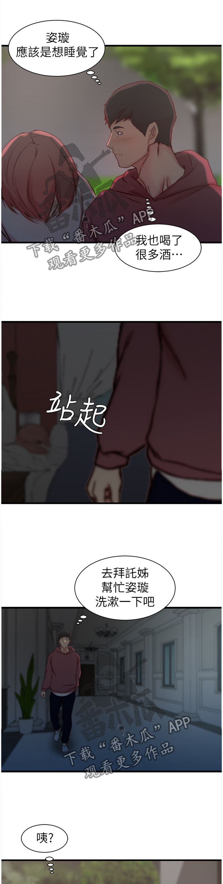 夺位计谋漫画,第25章：撞见4图