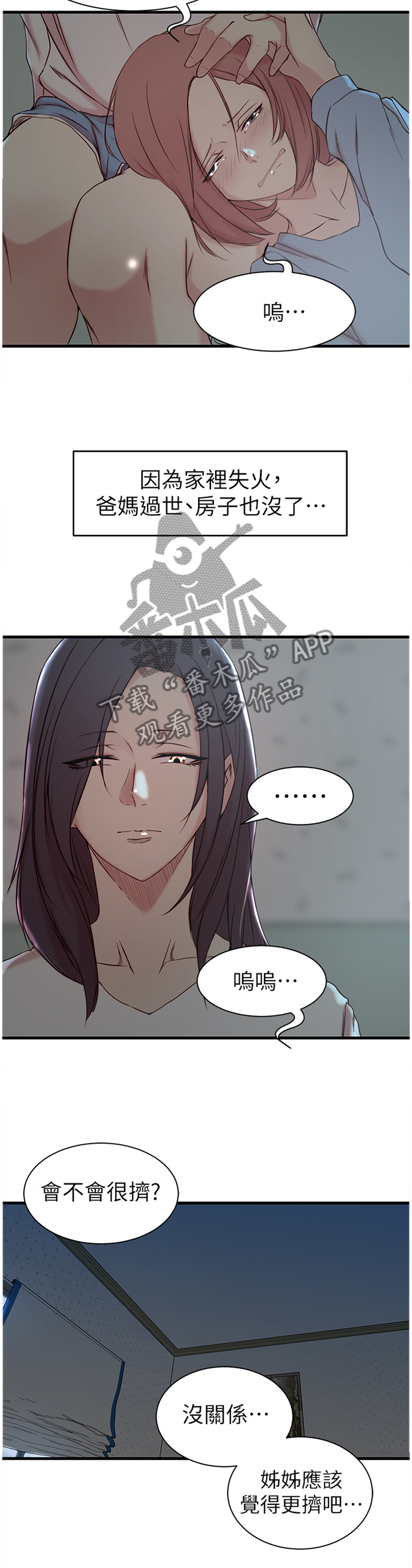 夺位计谋漫画,第33章：唯一的支柱3图