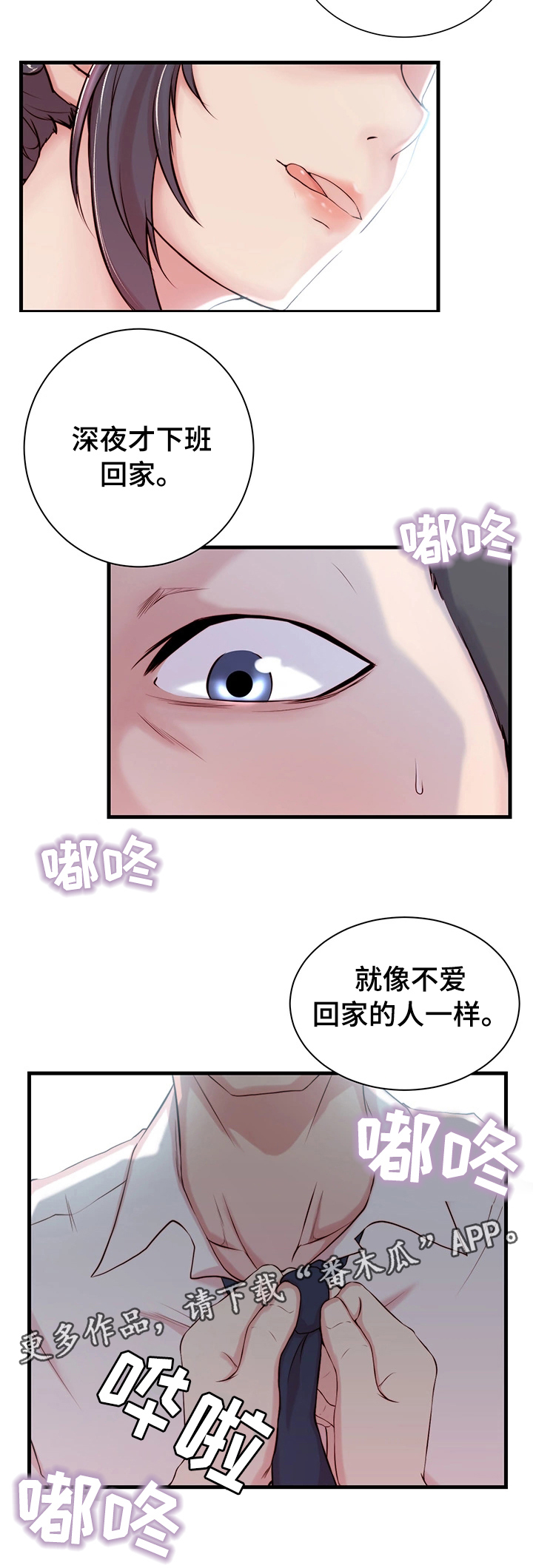 夺宝传奇漫画,第3章：胡思乱想4图