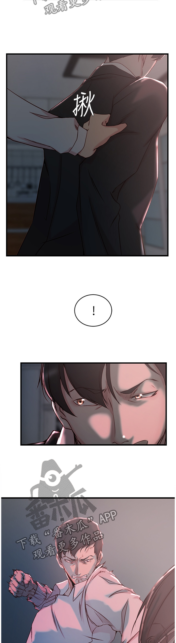 夺位计谋漫画,第54章：愤怒3图