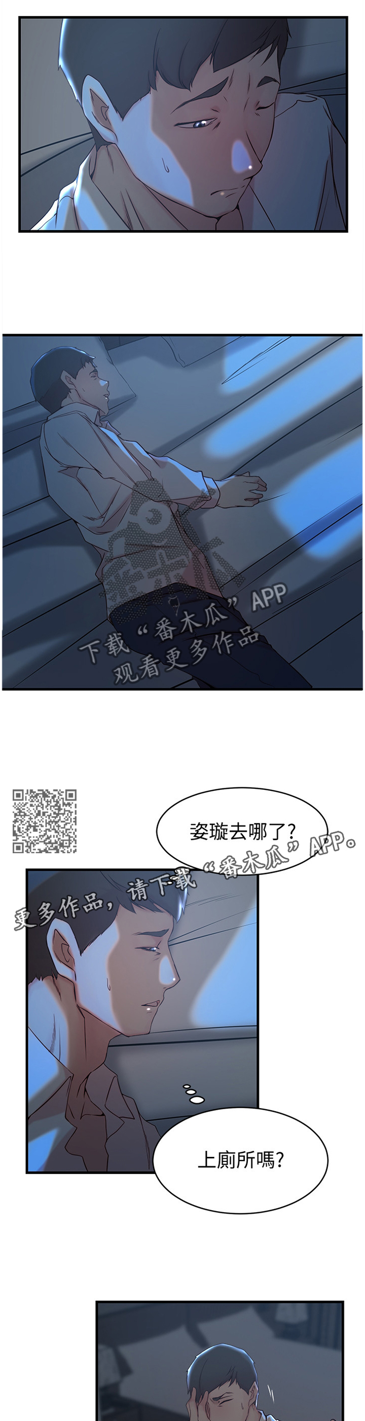 夺位计谋漫画,第52章：窃听1图