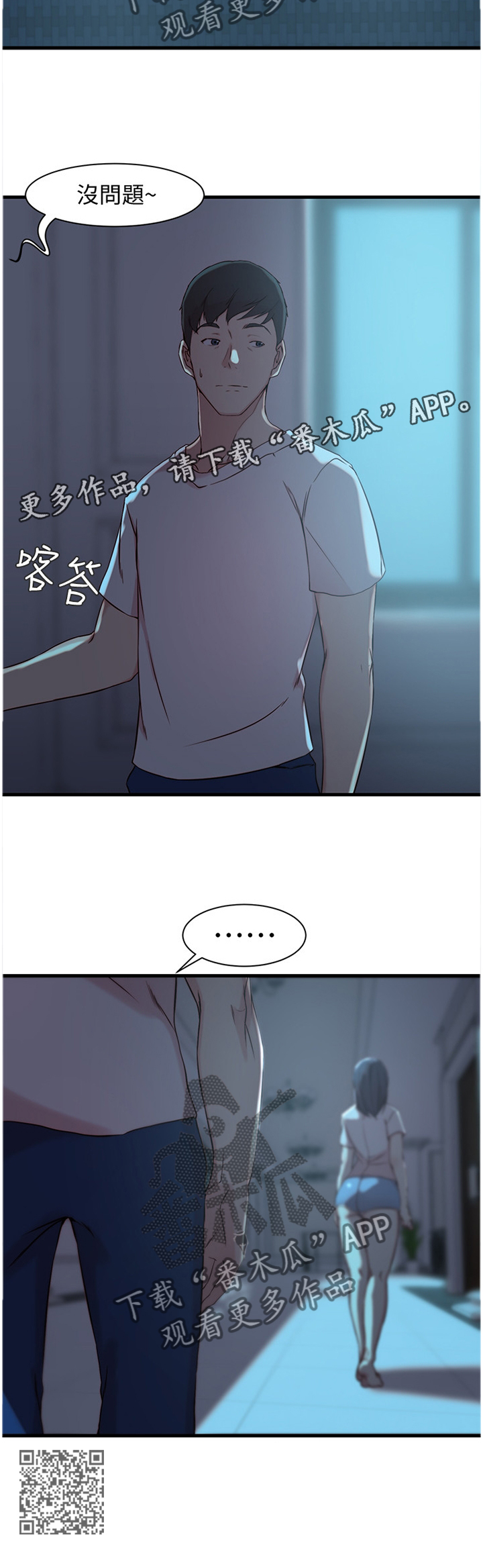 夺位计谋漫画,第26章：你醒啦?1图