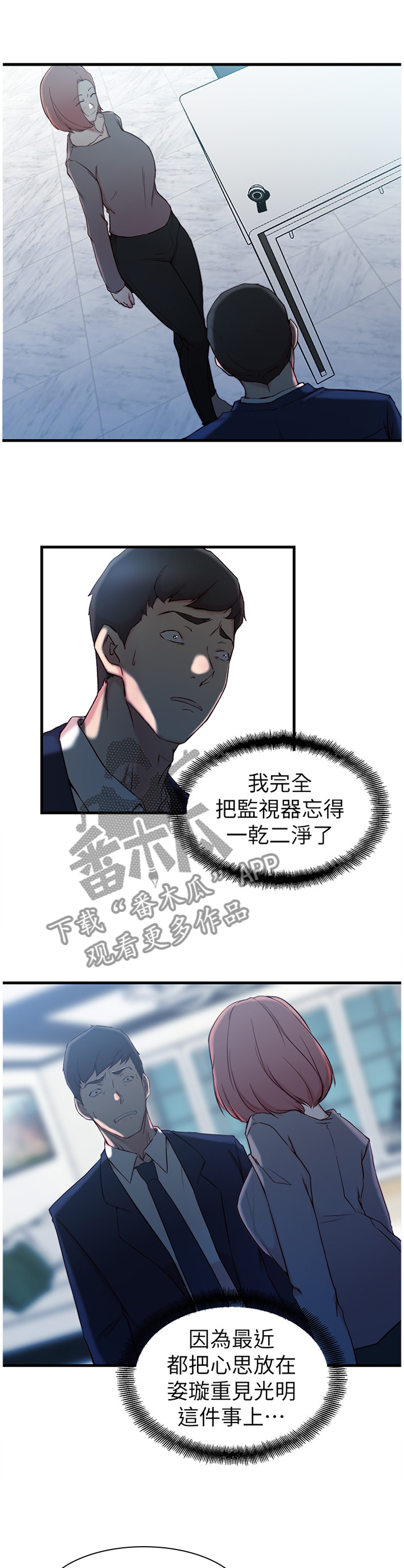 多维精益管理漫画,第42章：监视器3图