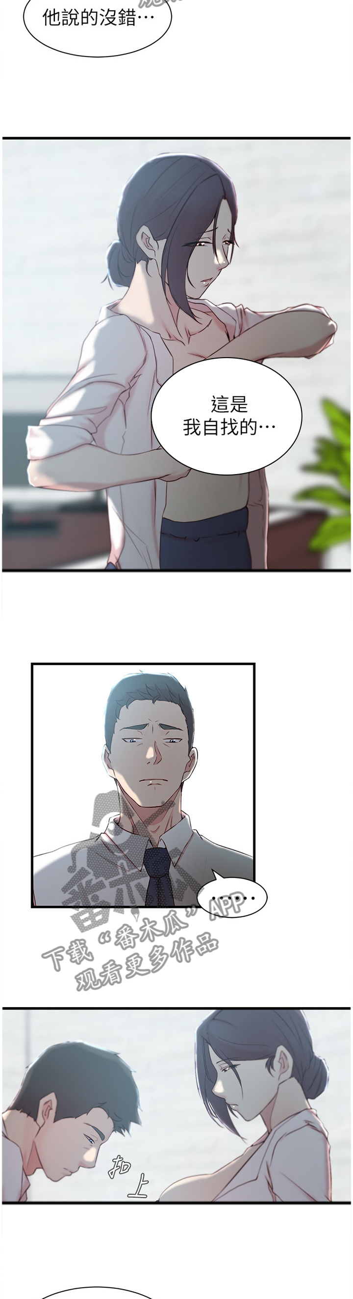 多维精益管理漫画,第36章：这样待一下就好2图