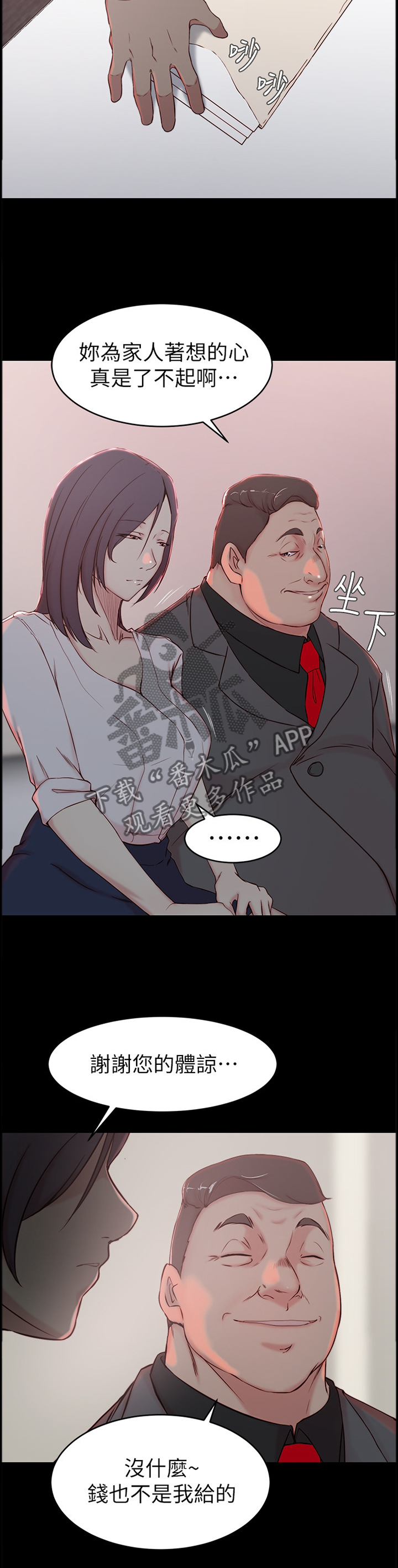 精心夺位漫画,第38章：双赢4图