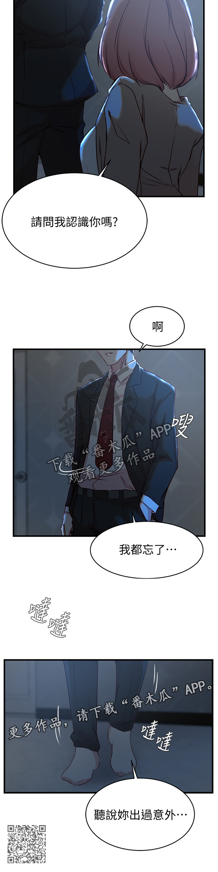 夺位计谋漫画,第51章：第一次见面1图