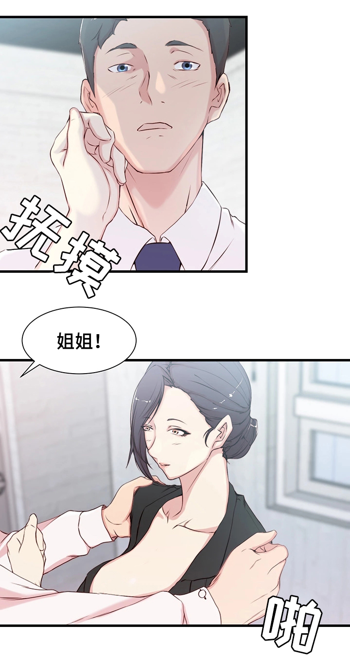 夺位计谋漫画,第3章：胡思乱想3图