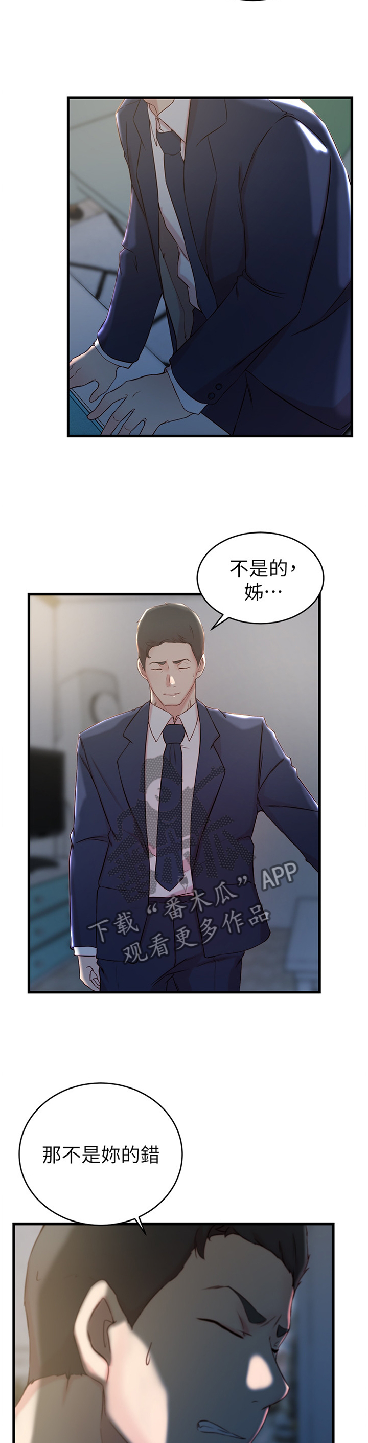 夺位计谋漫画,第39章：犹豫3图