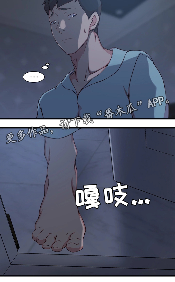 夺位计谋第3话漫画,第16章：惊醒3图
