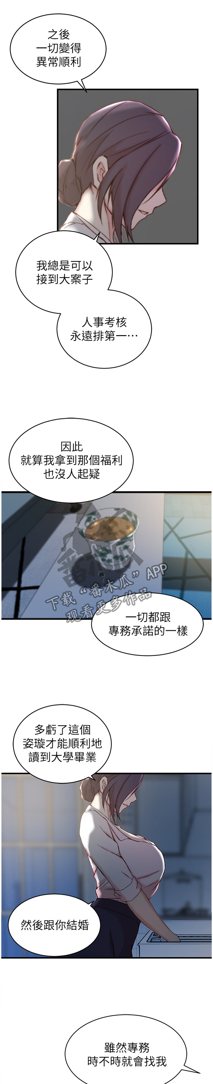 夺位计谋漫画,第39章：犹豫1图
