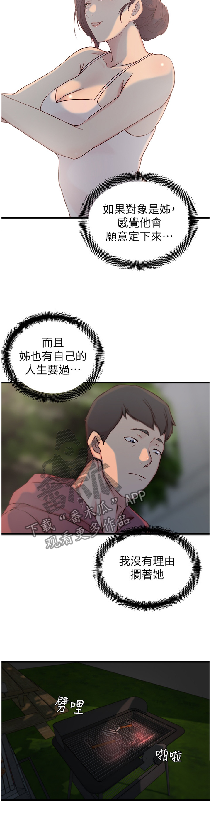 夺位计谋漫画,第25章：撞见3图